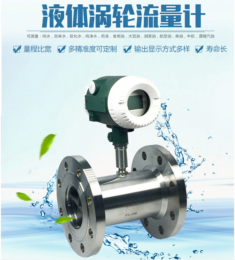 液体涡轮流量计.png